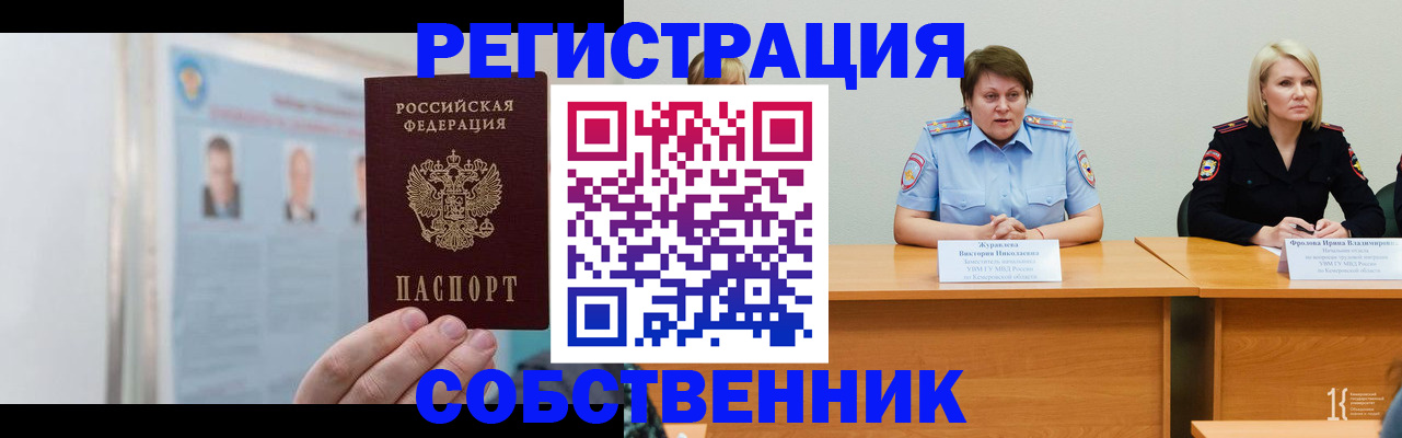 временная регистрация собственник в Пересвете